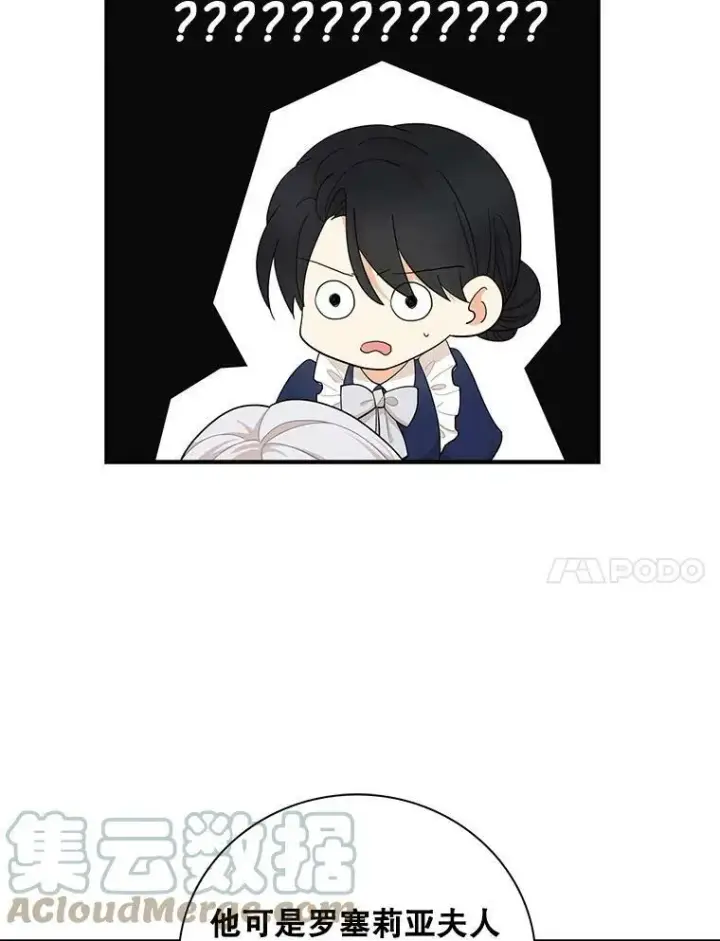 漫画《反派的继母》70.艾斯和卡丽娜第58张图