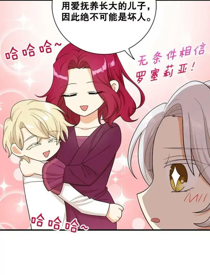 漫画《反派的继母》70.艾斯和卡丽娜第59张图