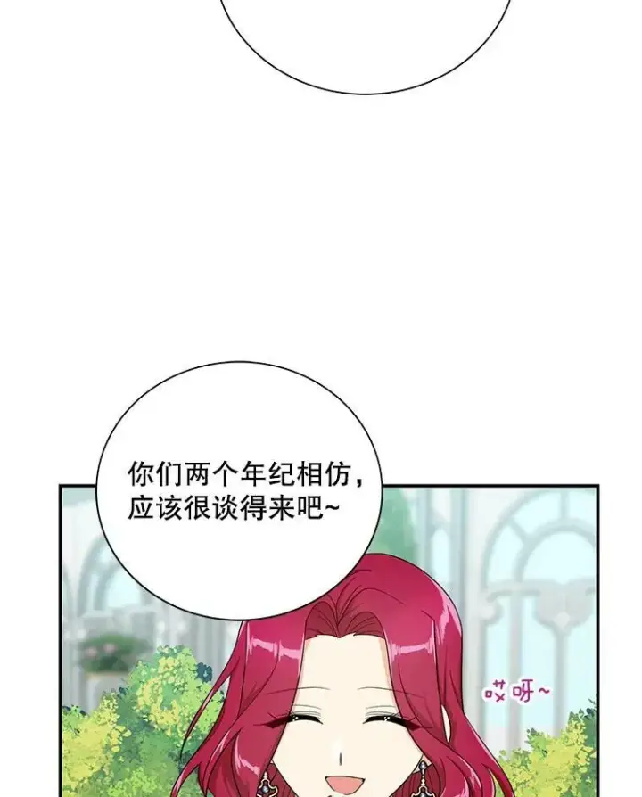 漫画《反派的继母》70.艾斯和卡丽娜第6张图