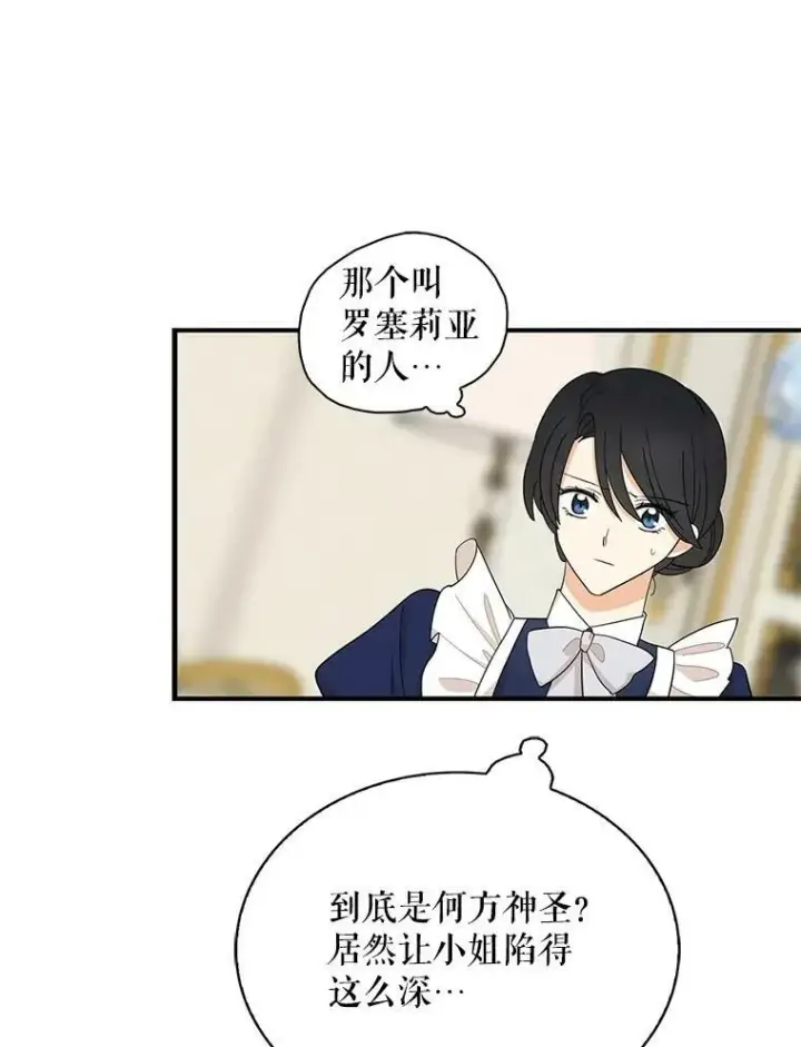 漫画《反派的继母》70.艾斯和卡丽娜第60张图