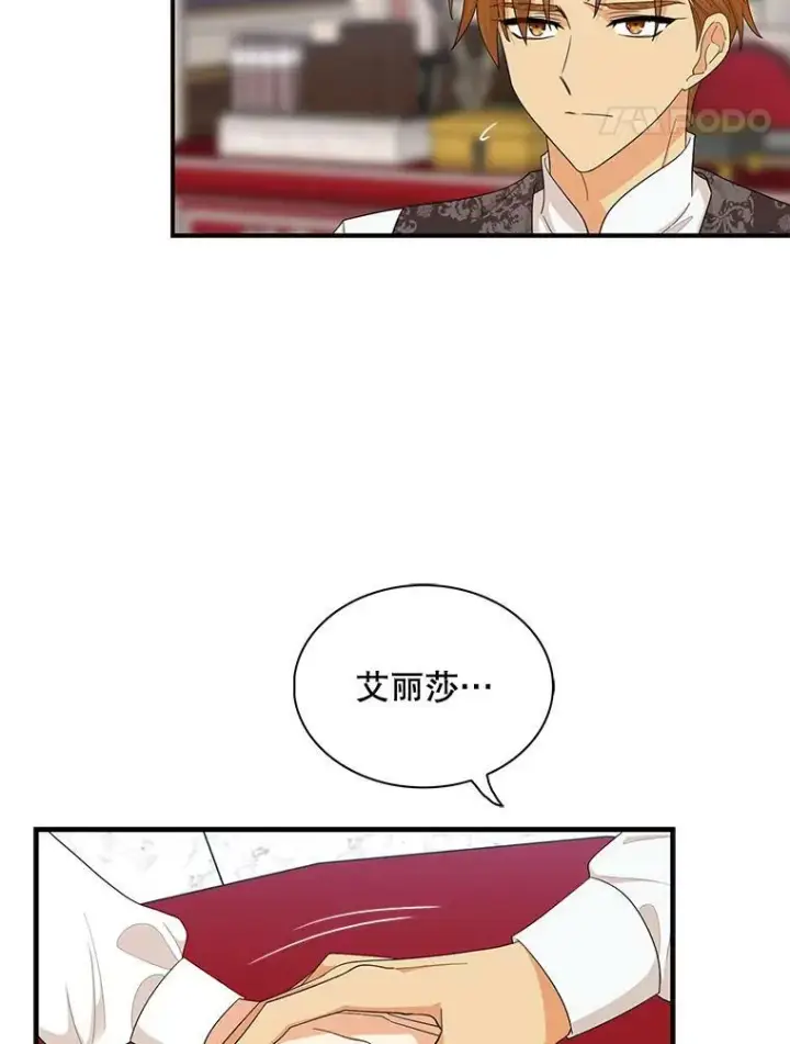 漫画《反派的继母》70.艾斯和卡丽娜第65张图
