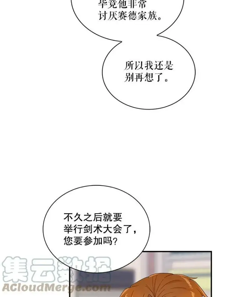 漫画《反派的继母》70.艾斯和卡丽娜第70张图