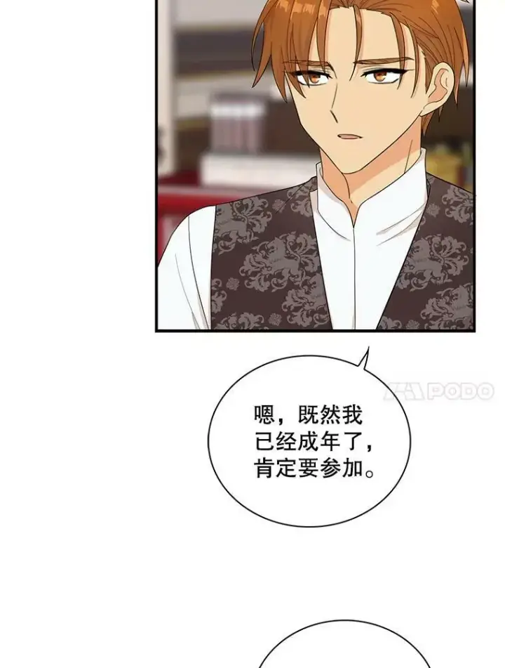 漫画《反派的继母》70.艾斯和卡丽娜第71张图