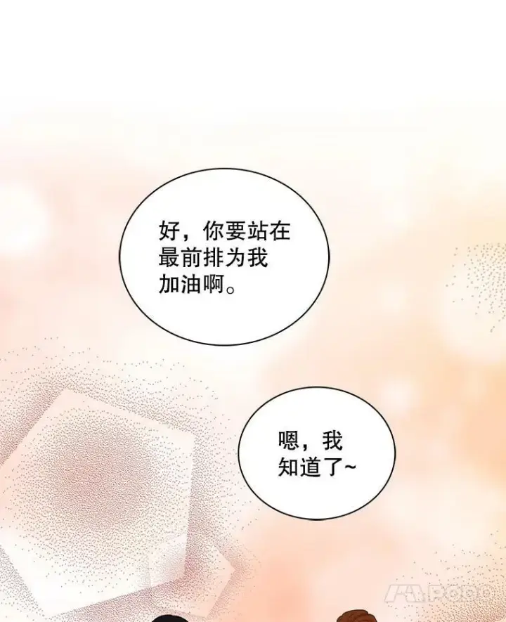 漫画《反派的继母》70.艾斯和卡丽娜第74张图