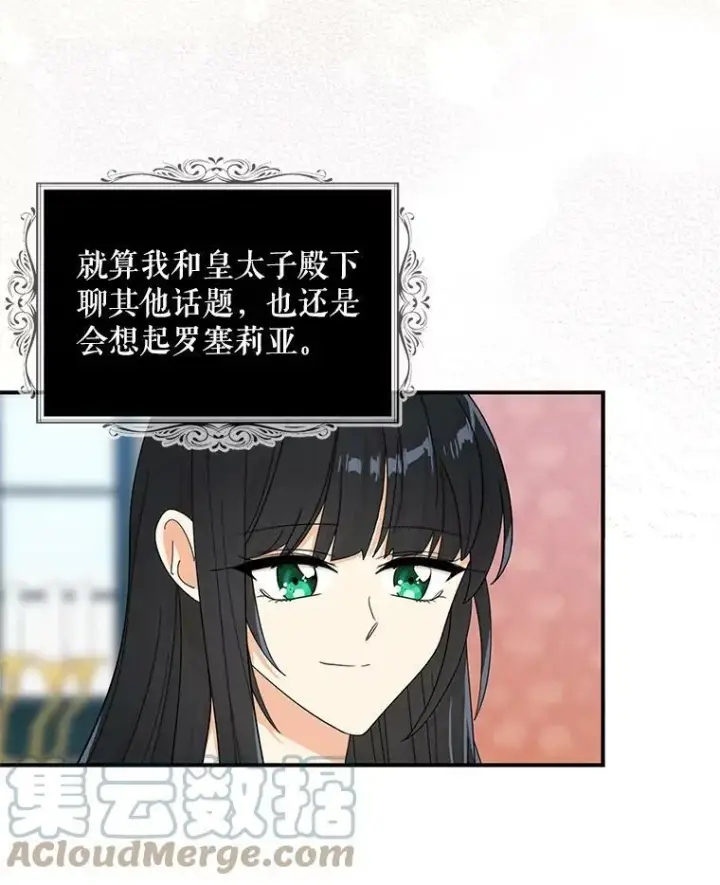 漫画《反派的继母》70.艾斯和卡丽娜第76张图