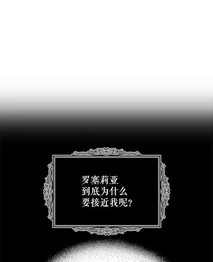 漫画《反派的继母》70.艾斯和卡丽娜第77张图