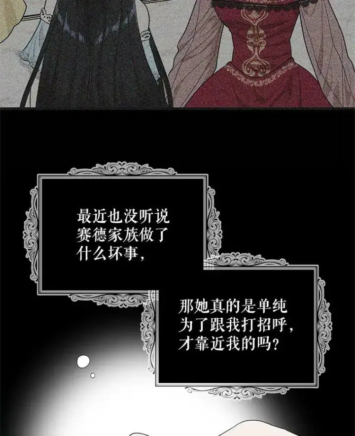 漫画《反派的继母》70.艾斯和卡丽娜第80张图