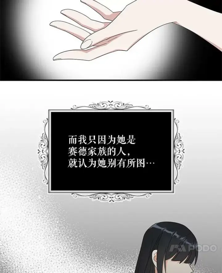 漫画《反派的继母》70.艾斯和卡丽娜第81张图