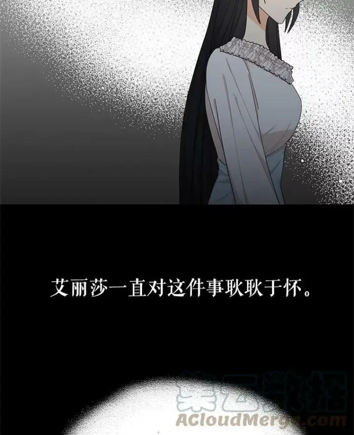 漫画《反派的继母》70.艾斯和卡丽娜第82张图