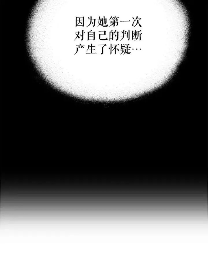 漫画《反派的继母》70.艾斯和卡丽娜第83张图