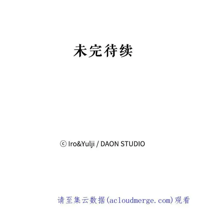 漫画《反派的继母》70.艾斯和卡丽娜第84张图