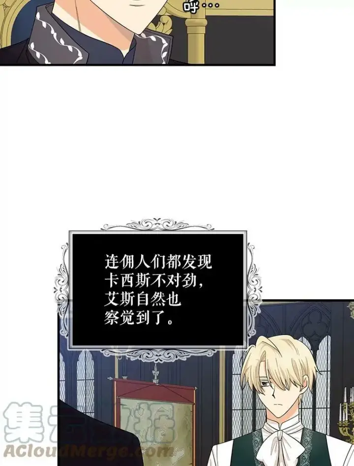 漫画《反派的继母》72.巨大发现第10张图