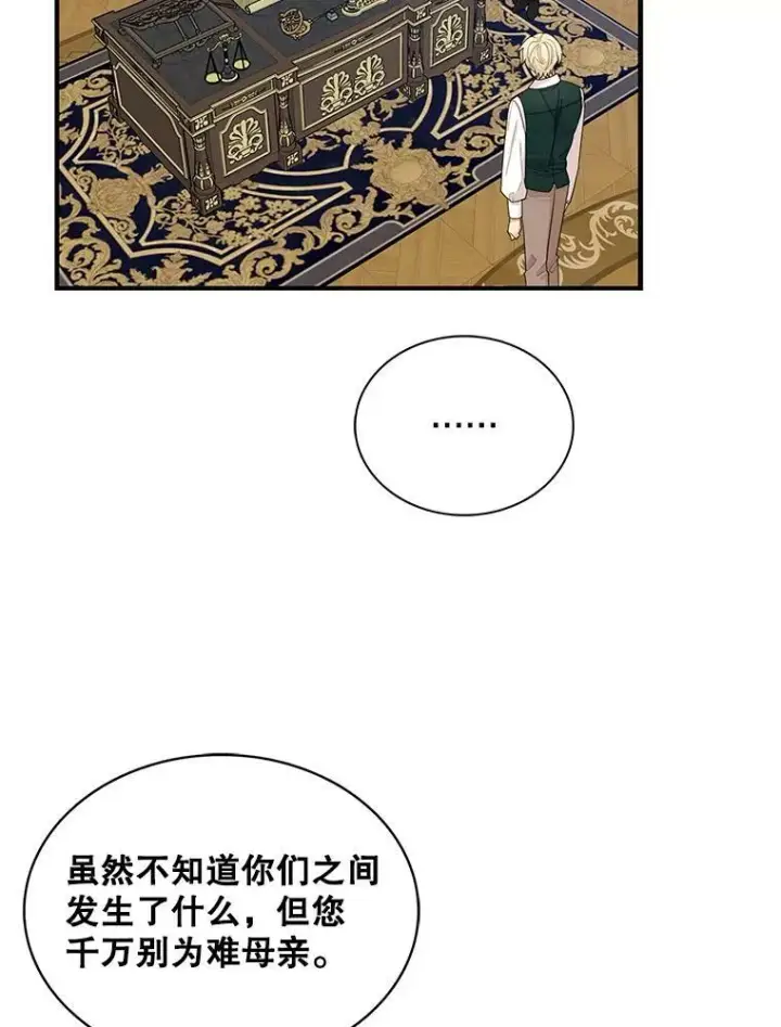 漫画《反派的继母》72.巨大发现第12张图