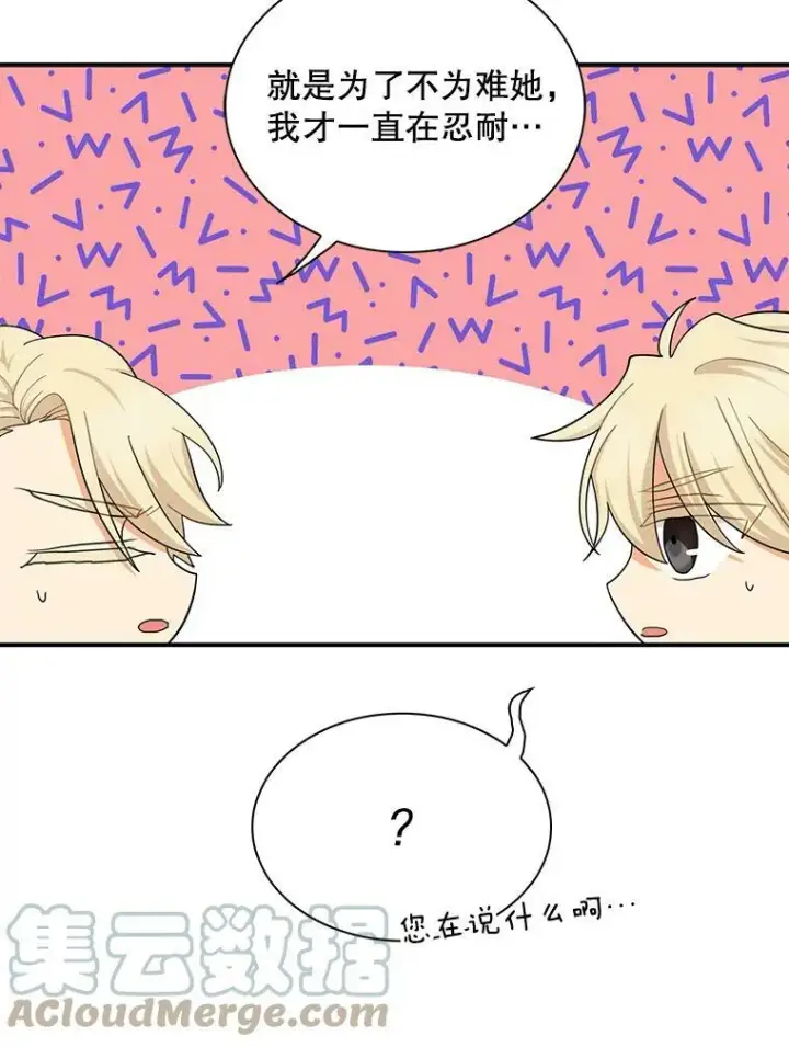 漫画《反派的继母》72.巨大发现第16张图