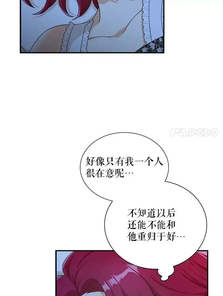 漫画《反派的继母》72.巨大发现第27张图