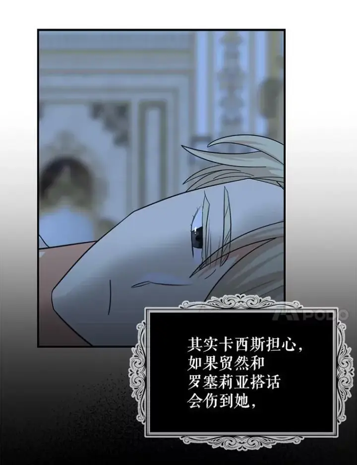 漫画《反派的继母》72.巨大发现第30张图