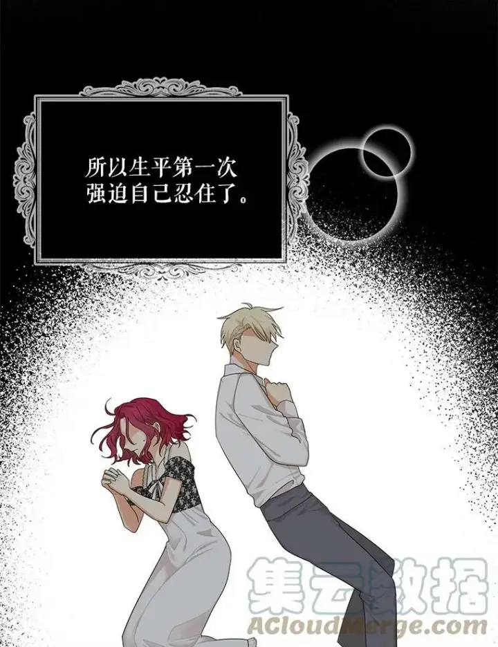 漫画《反派的继母》72.巨大发现第31张图