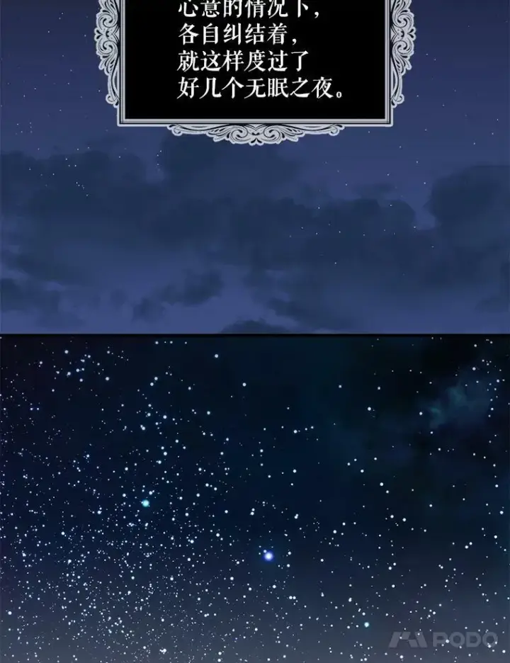 漫画《反派的继母》72.巨大发现第33张图