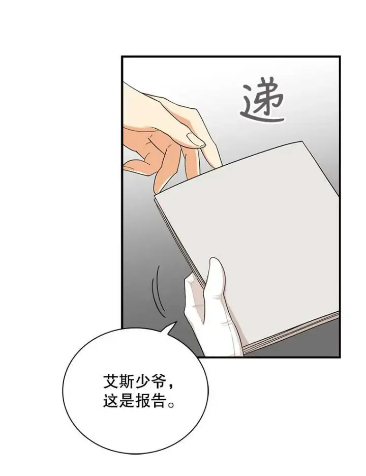 漫画《反派的继母》72.巨大发现第35张图