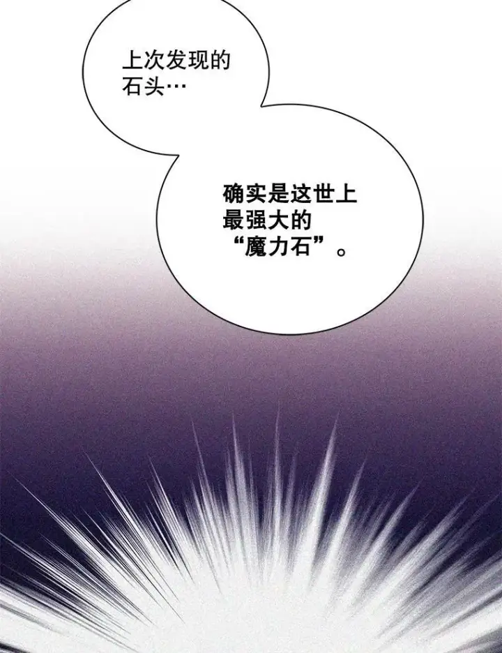 漫画《反派的继母》72.巨大发现第38张图