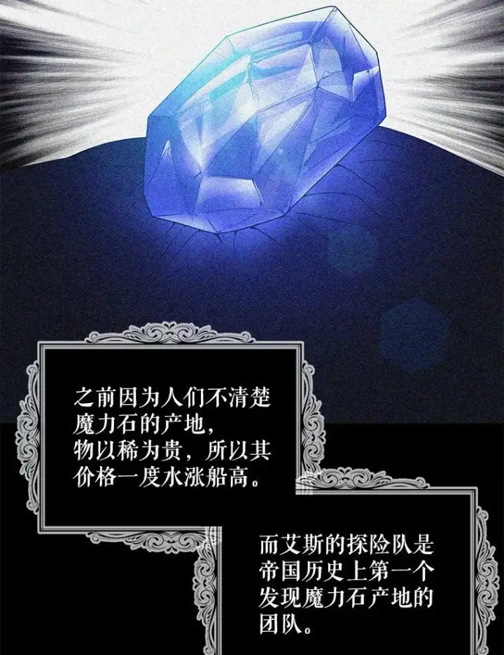 漫画《反派的继母》72.巨大发现第39张图
