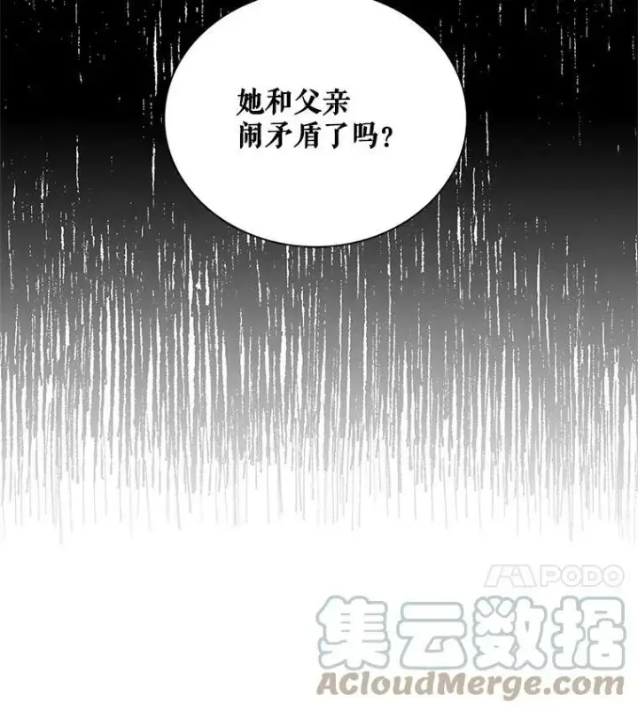 漫画《反派的继母》72.巨大发现第4张图