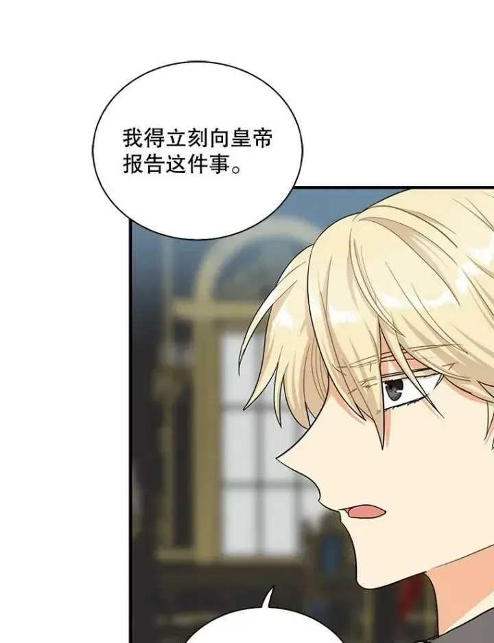 漫画《反派的继母》72.巨大发现第42张图