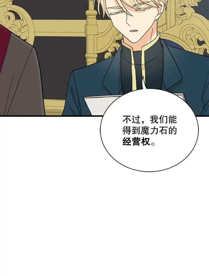 漫画《反派的继母》72.巨大发现第44张图