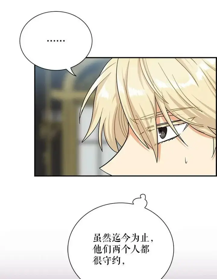 漫画《反派的继母》72.巨大发现第45张图