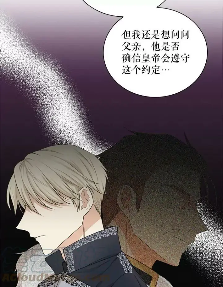 漫画《反派的继母》72.巨大发现第46张图