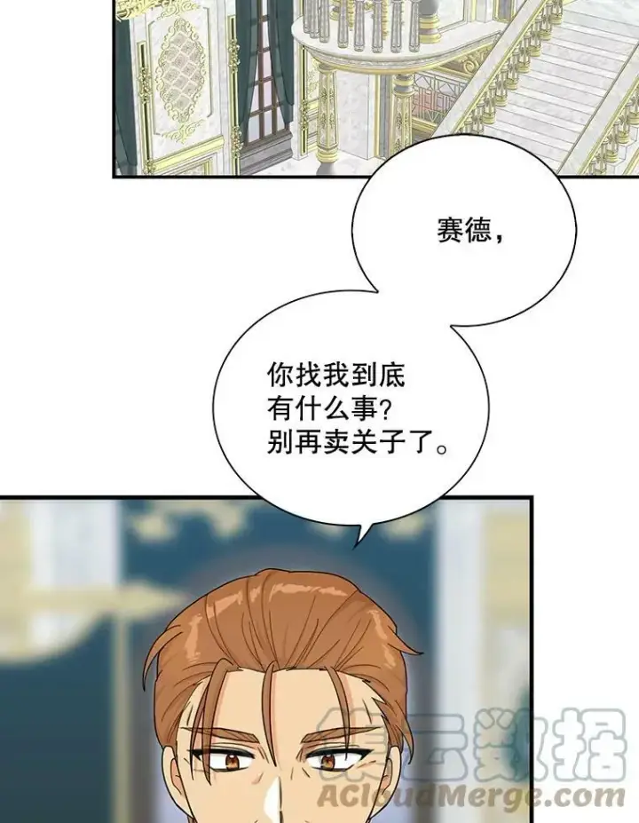 漫画《反派的继母》72.巨大发现第49张图
