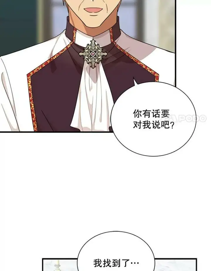 漫画《反派的继母》72.巨大发现第50张图