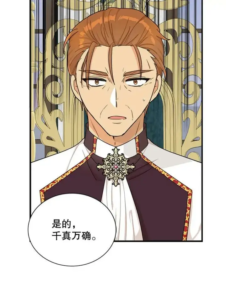 漫画《反派的继母》72.巨大发现第54张图