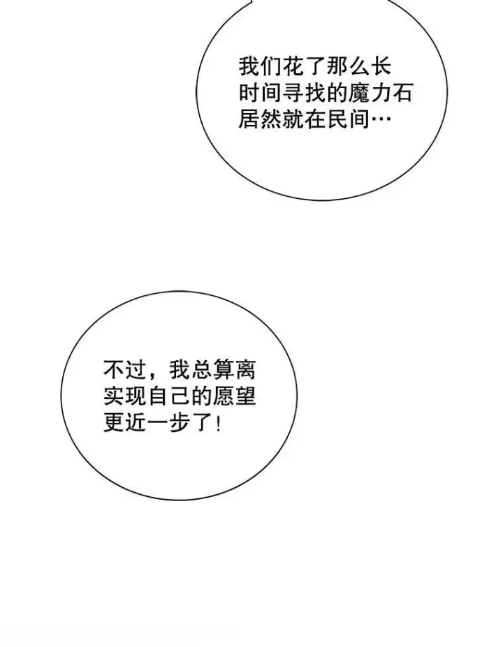 漫画《反派的继母》72.巨大发现第56张图