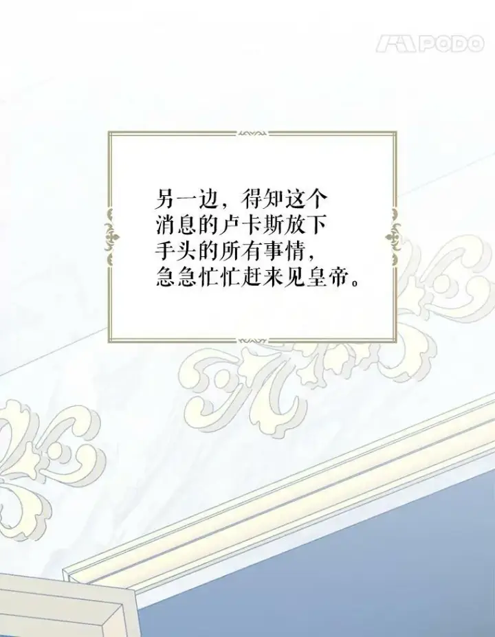 漫画《反派的继母》72.巨大发现第57张图