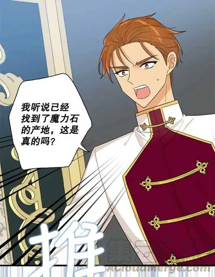 漫画《反派的继母》72.巨大发现第58张图