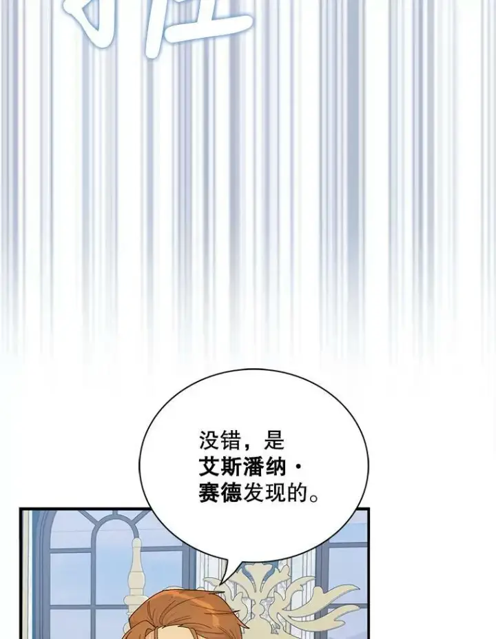 漫画《反派的继母》72.巨大发现第59张图