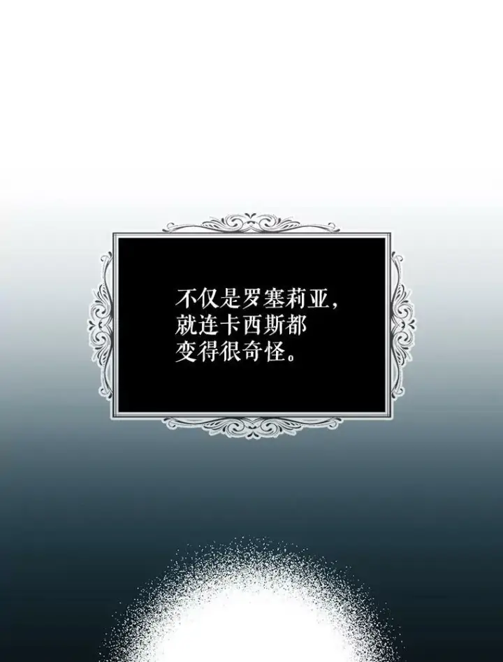 漫画《反派的继母》72.巨大发现第6张图
