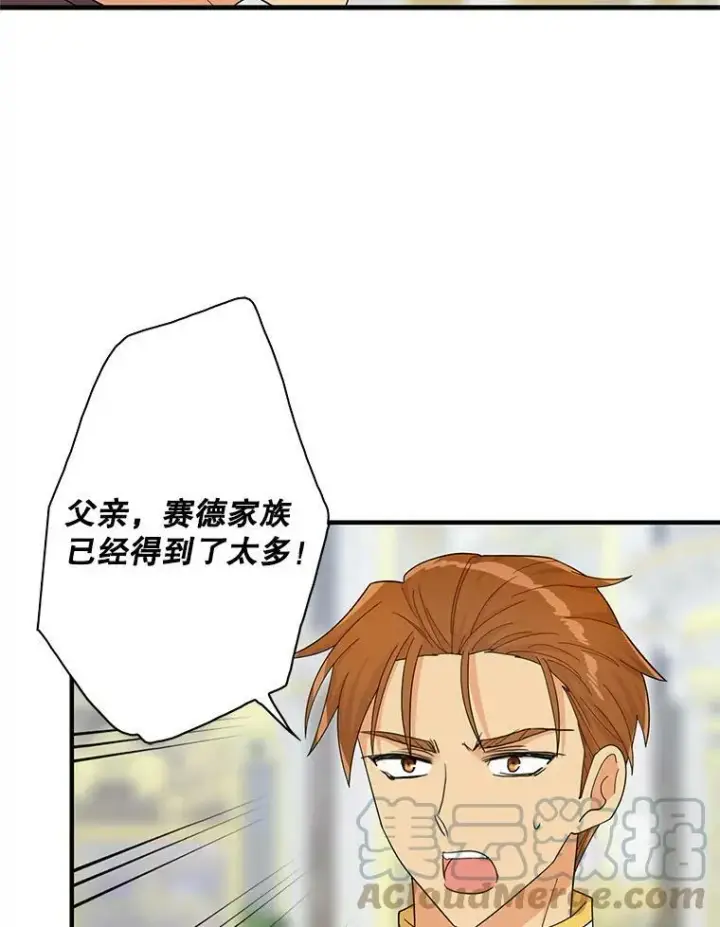 漫画《反派的继母》72.巨大发现第64张图