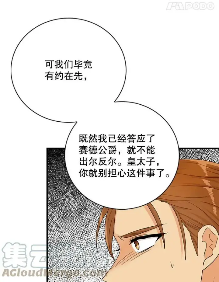 漫画《反派的继母》72.巨大发现第67张图