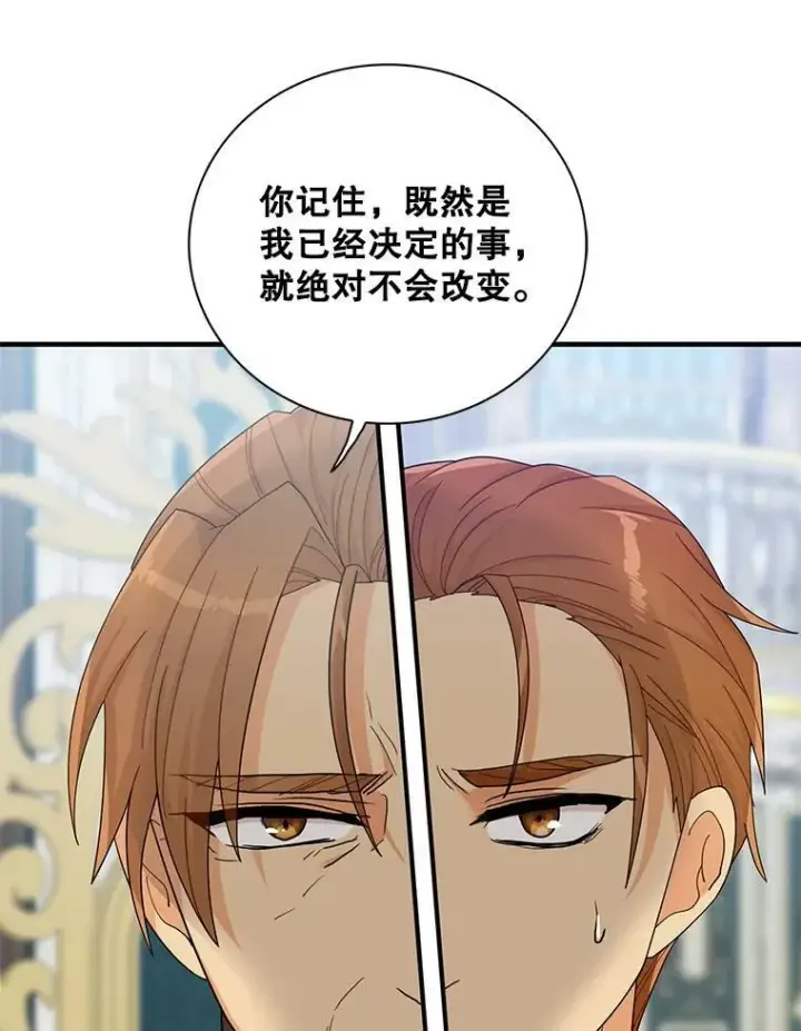 漫画《反派的继母》72.巨大发现第71张图