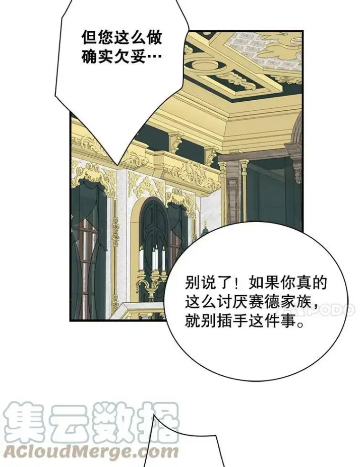 漫画《反派的继母》72.巨大发现第73张图