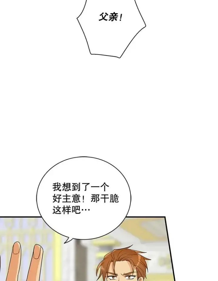 漫画《反派的继母》72.巨大发现第74张图