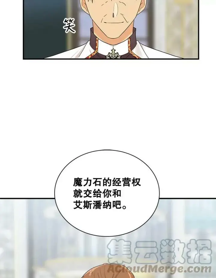 漫画《反派的继母》72.巨大发现第76张图