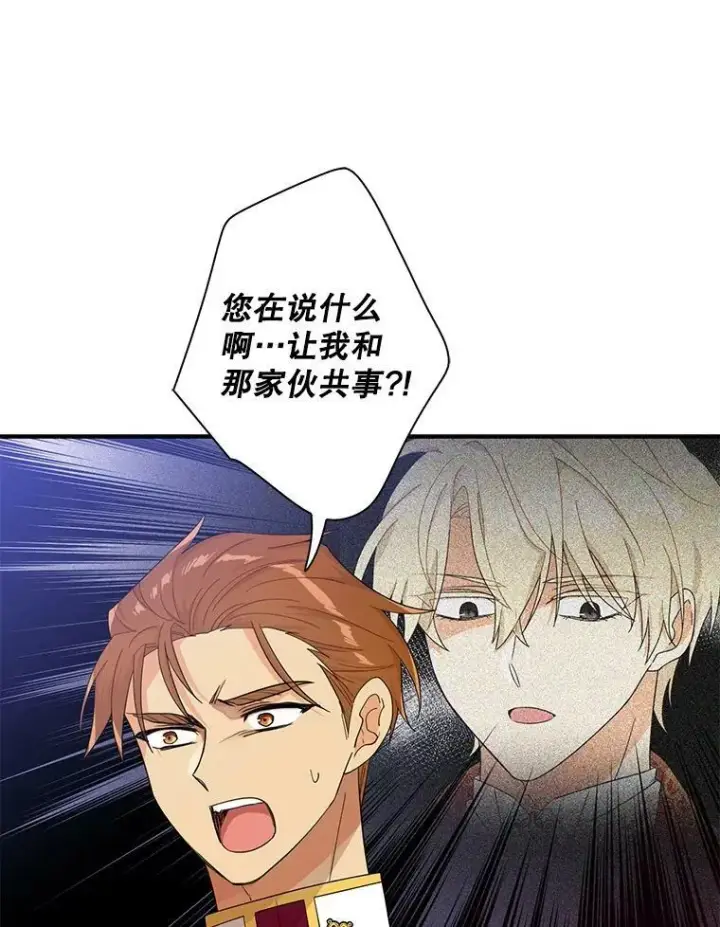漫画《反派的继母》72.巨大发现第78张图
