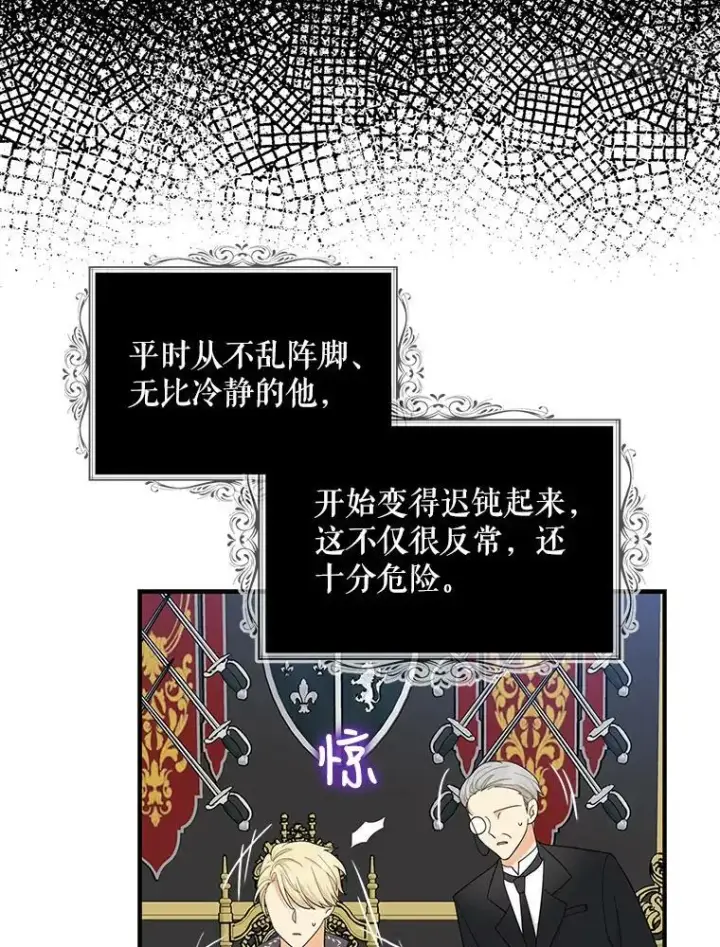 漫画《反派的继母》72.巨大发现第8张图