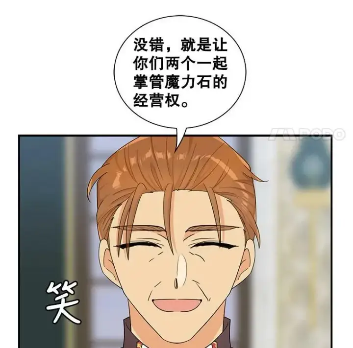 漫画《反派的继母》72.巨大发现第80张图