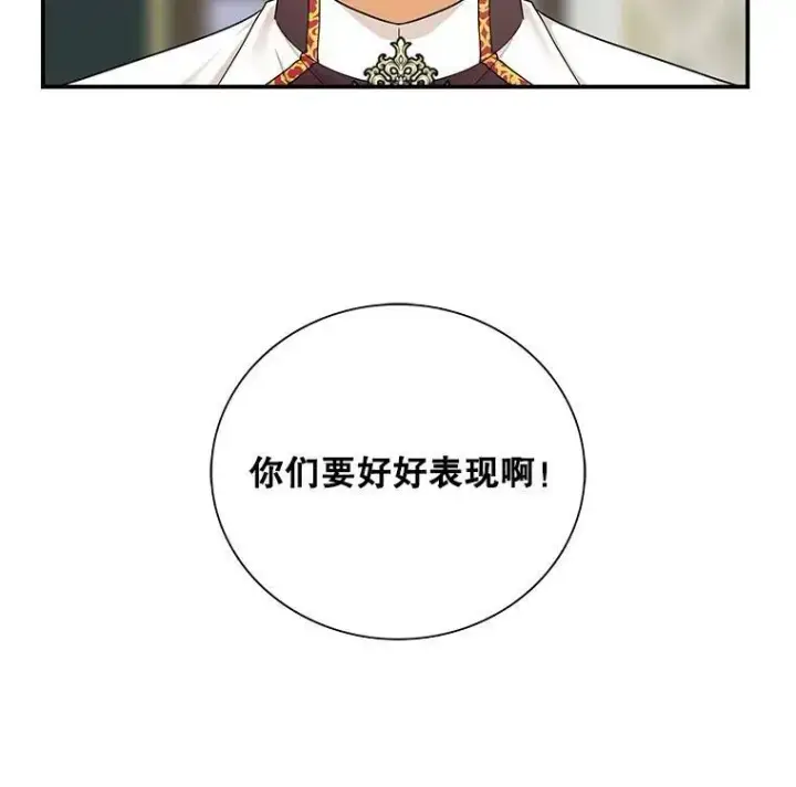 漫画《反派的继母》72.巨大发现第81张图