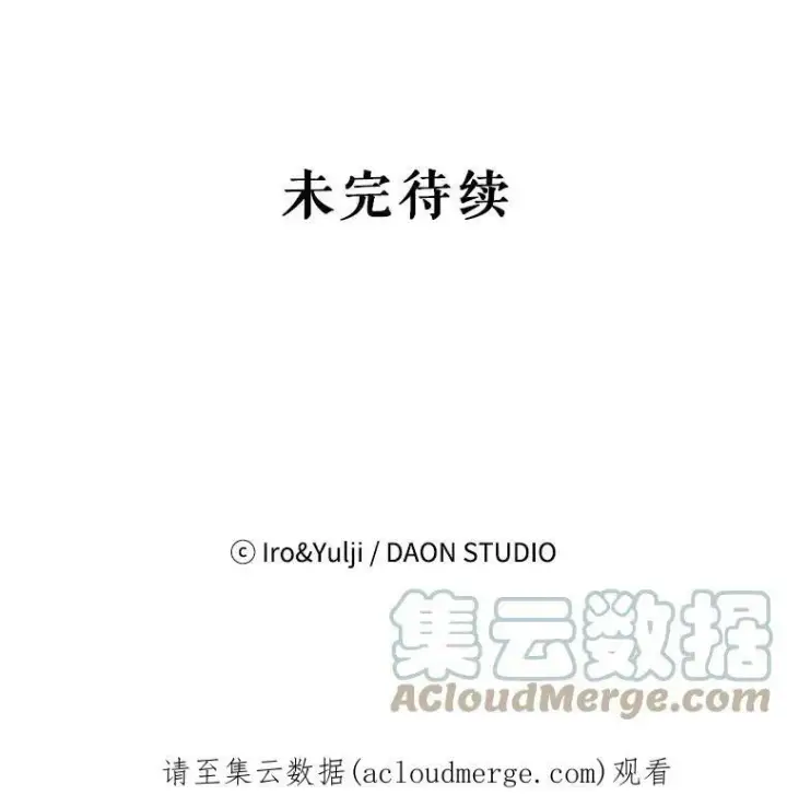 漫画《反派的继母》72.巨大发现第82张图