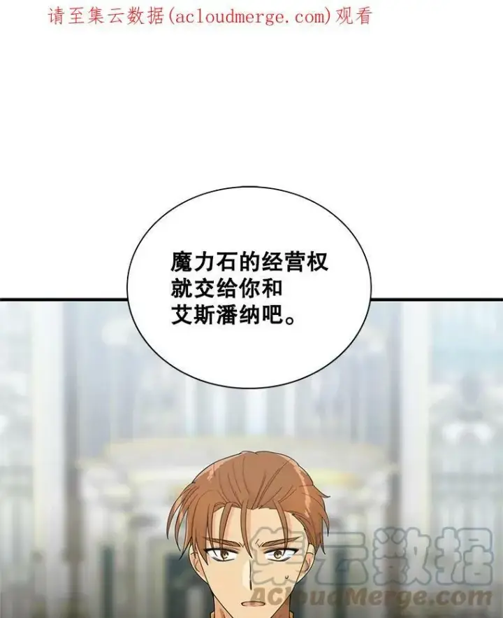 漫画《反派的继母》72.巨大发现第83张图
